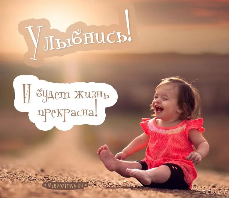 Красивые позитивные картинки с надписью бесплатно Улыбнись! И будет жизнь прекрасна!