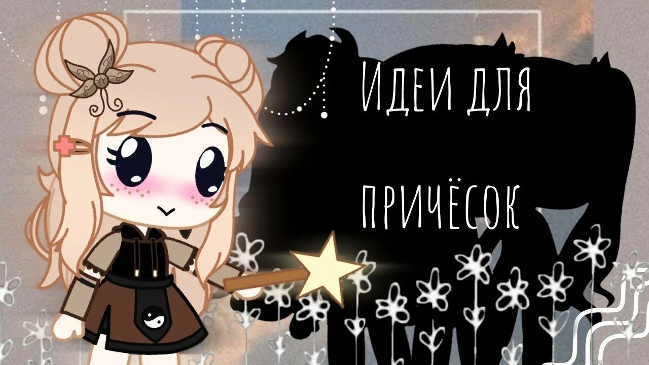 Красивые прически для девочек в гача клуб Идеи для причёсок Gacha Club ʜᴀʀᴜᴋᴏ - YouTube