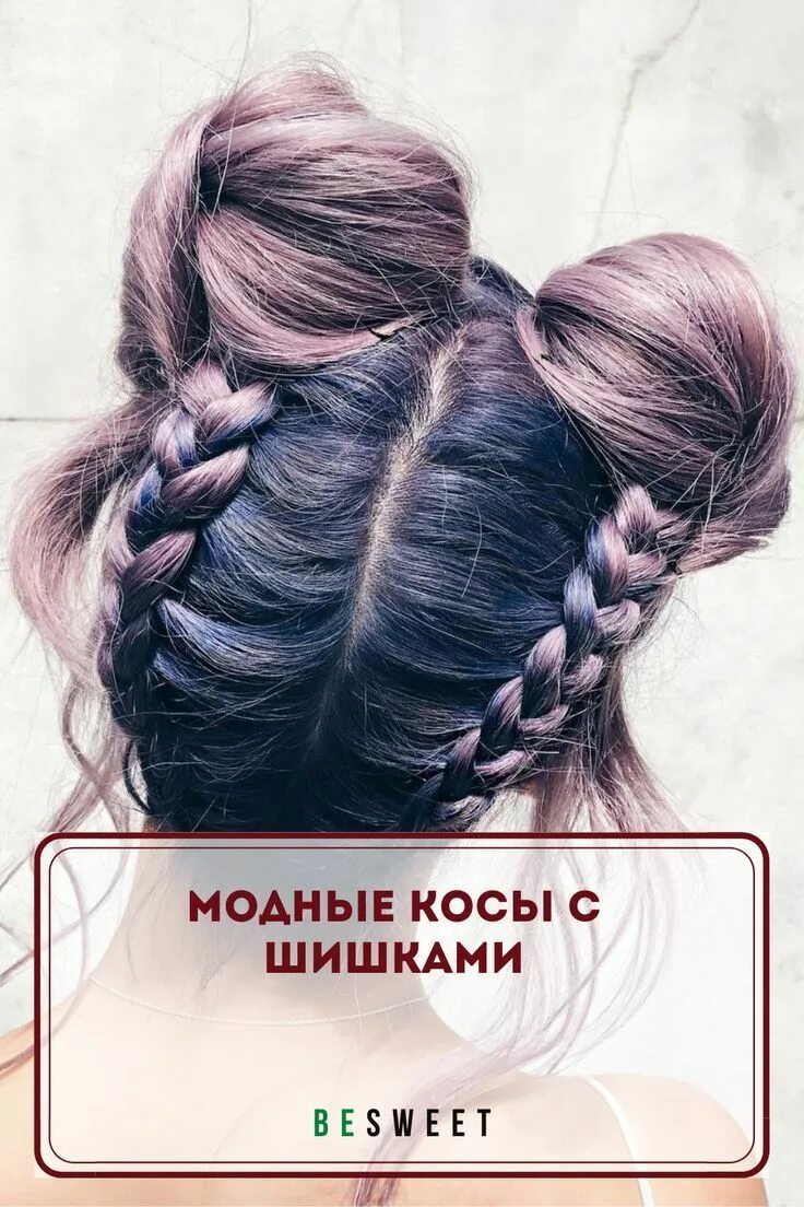 Красивые прически для девушек Модные косы с шишками Прически, Маленькие косички, Популярные прически