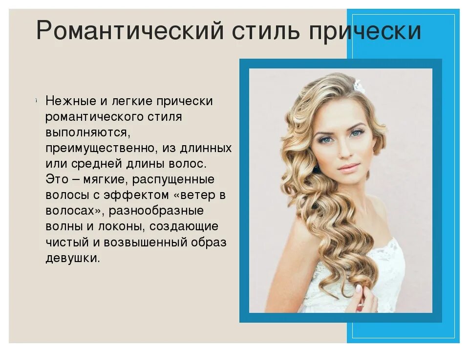 Красивые прически описание Как красиво описать волосы