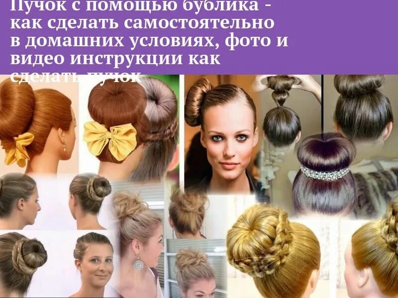 Красивые прически с бубликом Пучок с помощью бублика - как сделать самостоятельно в домашних условиях, фото и