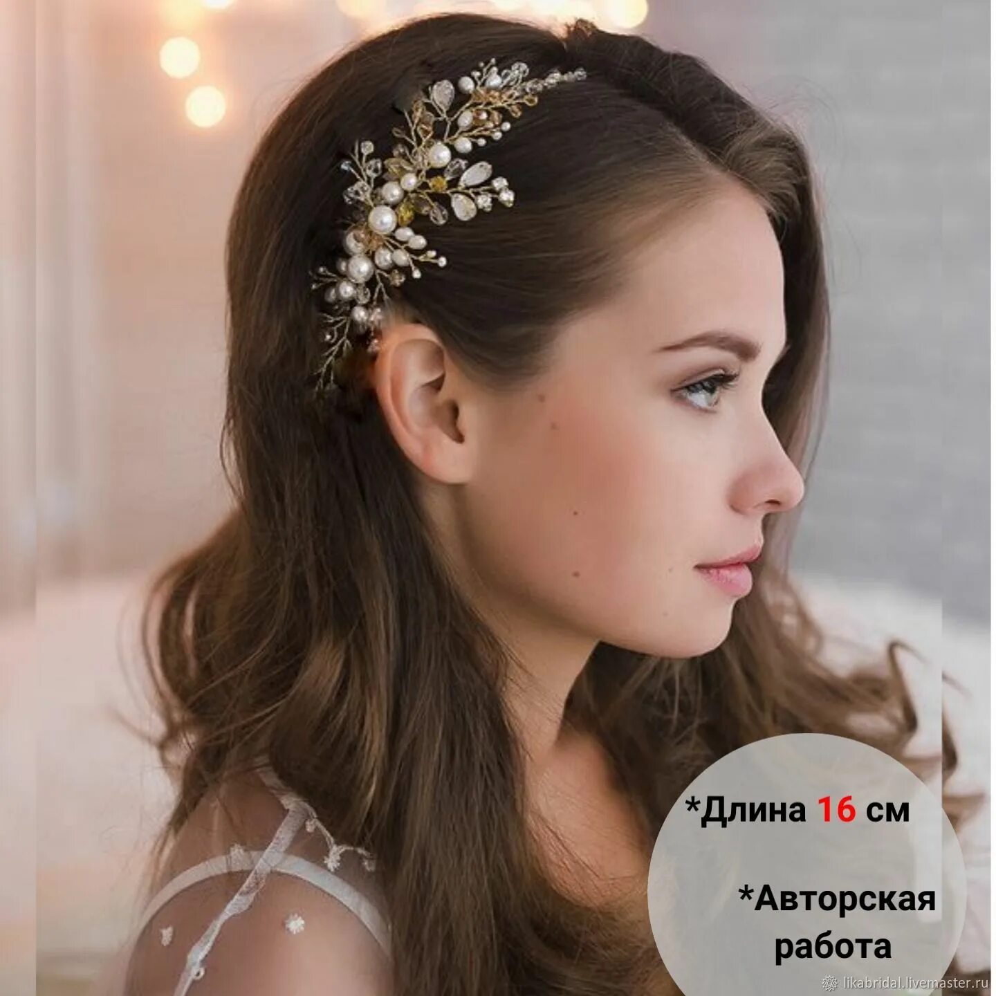 Красивые прически с украшениями Свадебный гребень золотой. Украшение в прическу в интернет-магазине Ярмарка Маст