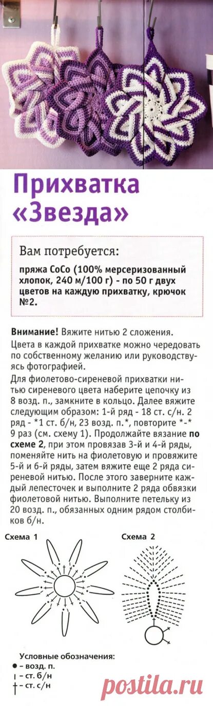 Красивые прихватки крючком схема описание Прихватка 'Звезда' вязаная крючком. Как вязать прихватку описание и сх Вяжем для