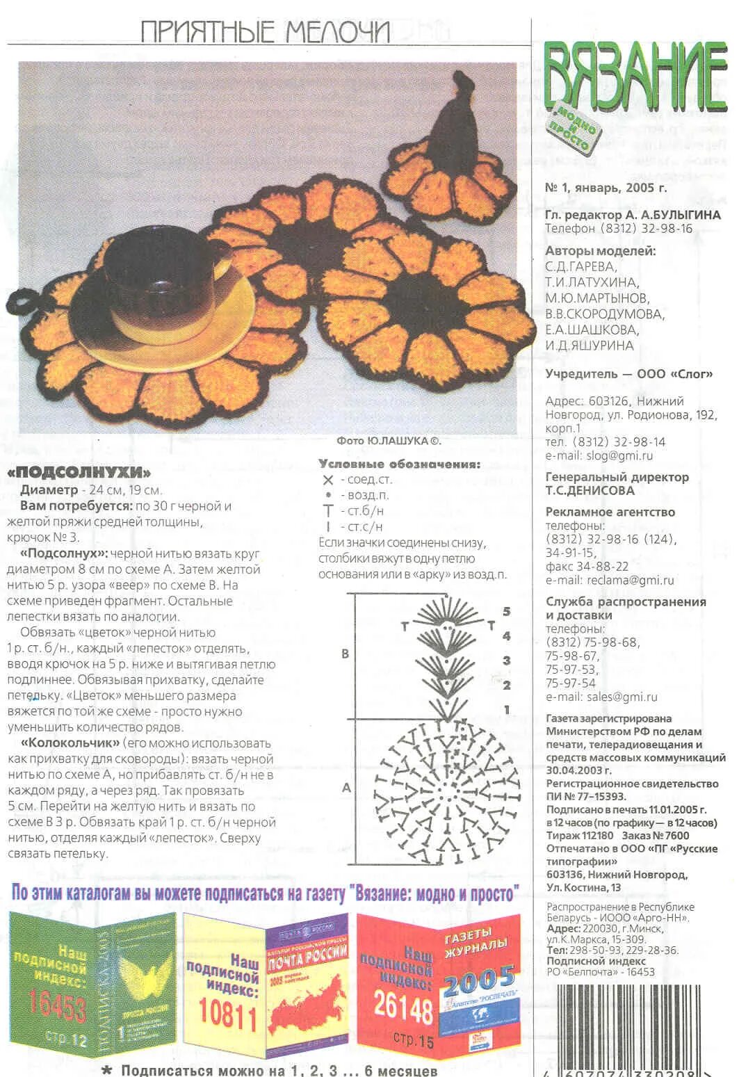 Красивые прихватки крючком схема описание Фото 690090. Вязание_модно_и_просто_2005_01. Фотоальбом участника sv