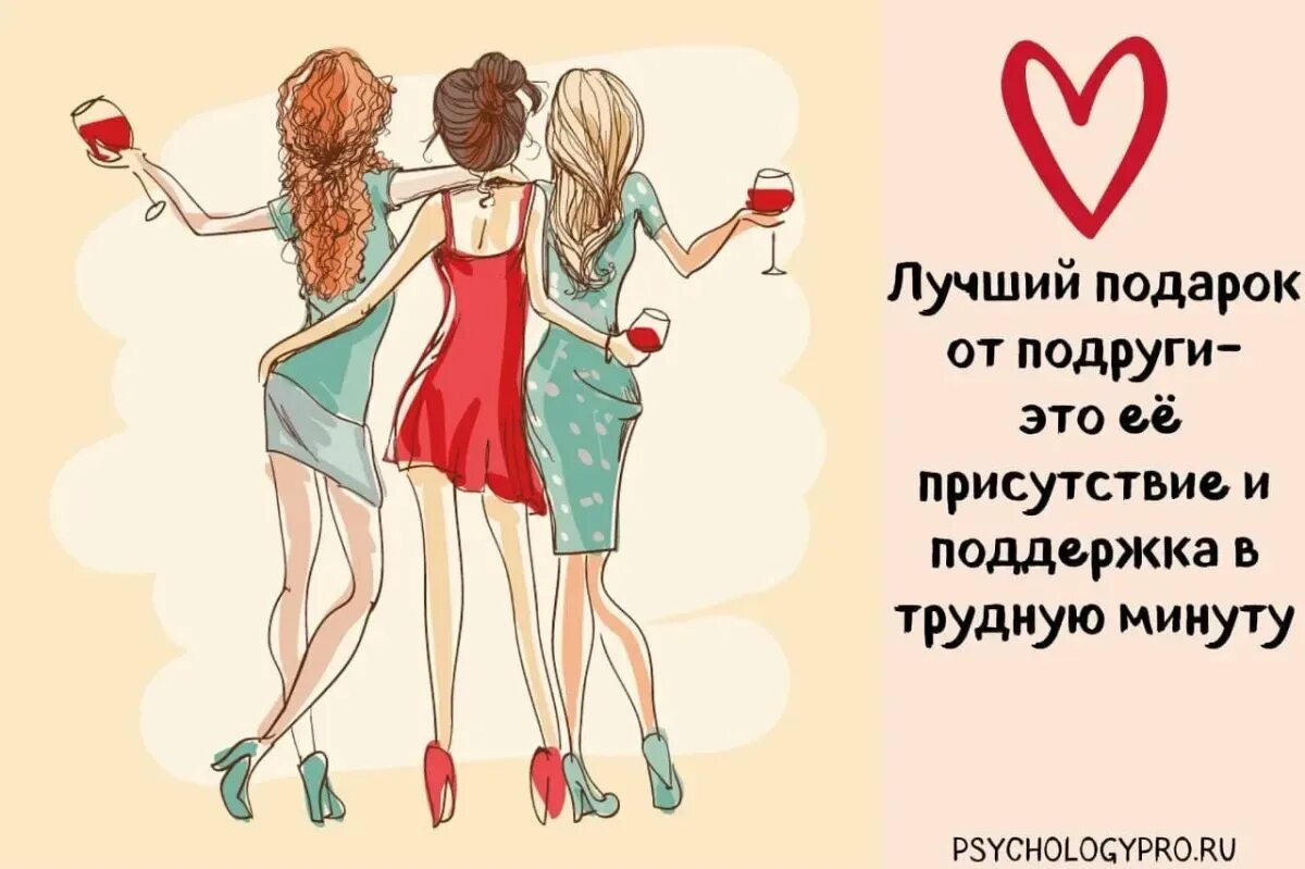 Красивые прикольные картинки с днем подруги Прикольные поздравления на девичник подруге: картинки и открытки 73 шт.