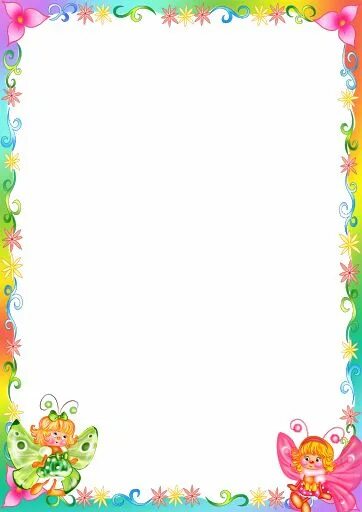 Красивые рамки для доу для оформления Writing paper, Clip art borders, Paper clip art