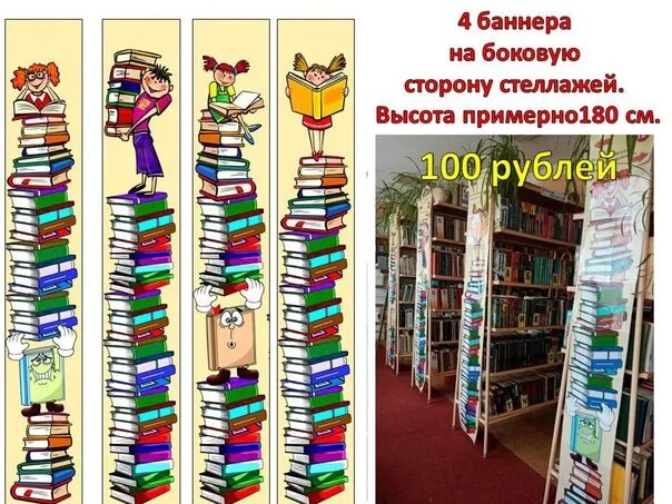 Красивые рамки для оформления библиотечных стеллажей Для боковых сторон стеллажей. Вот так выглядеть будут в распечатке. Размер целой