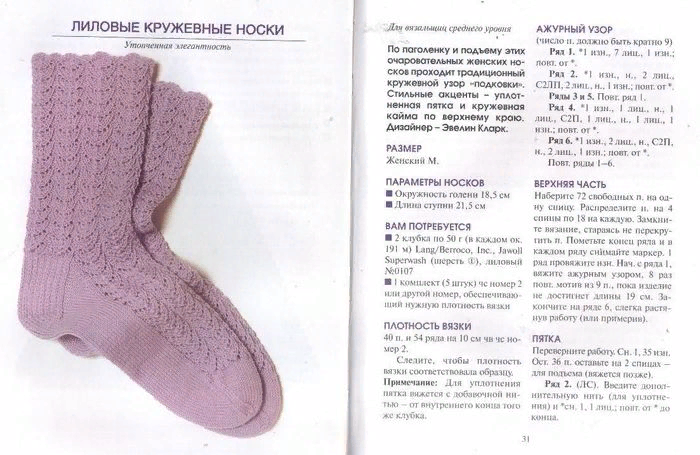 Красивые резинки для носков спицами со схемами Утепляем ножки, вяжем носочки. Схемы+описания Что умею, тем делюсь! Дзен