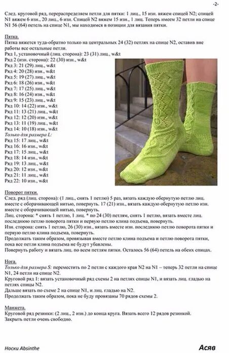 Красивые резинки для носков спицами со схемами носки с аранами. Обсуждение на LiveInternet - Российский Сервис Онлайн-Дневников