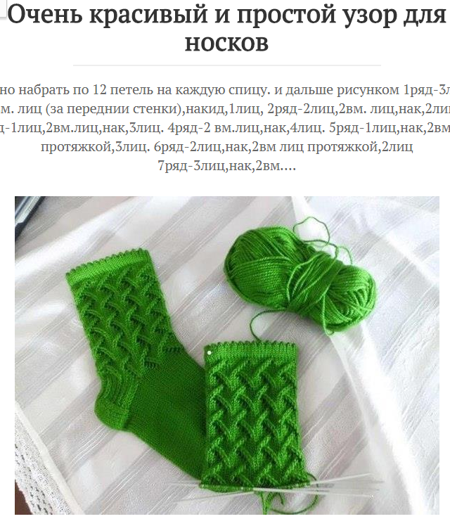 Красивые резинки для носков спицами со схемами Скриншот сделан с помощью Lightshot Knitting socks, Lace knitting patterns, Knit