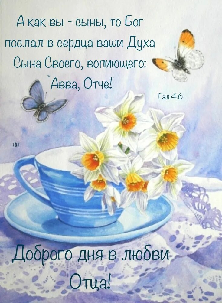 Красивые рисованные картинки с добрым утром Пин на доске Доброе утро Христианские картинки, Христианские цитаты, Библейские 