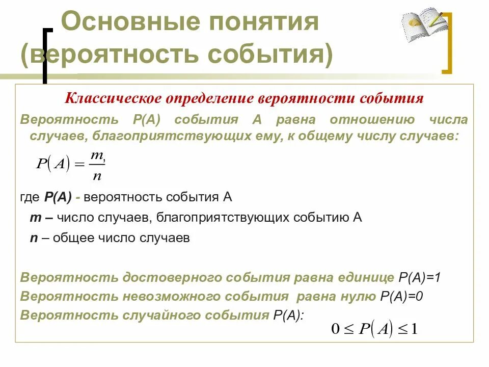 Красивые рисунки для оформления диафрагмы теория вероятности Картинки УРОКИ ПО ТЕОРИИ ВЕРОЯТНОСТИ И СТАТИСТИКЕ