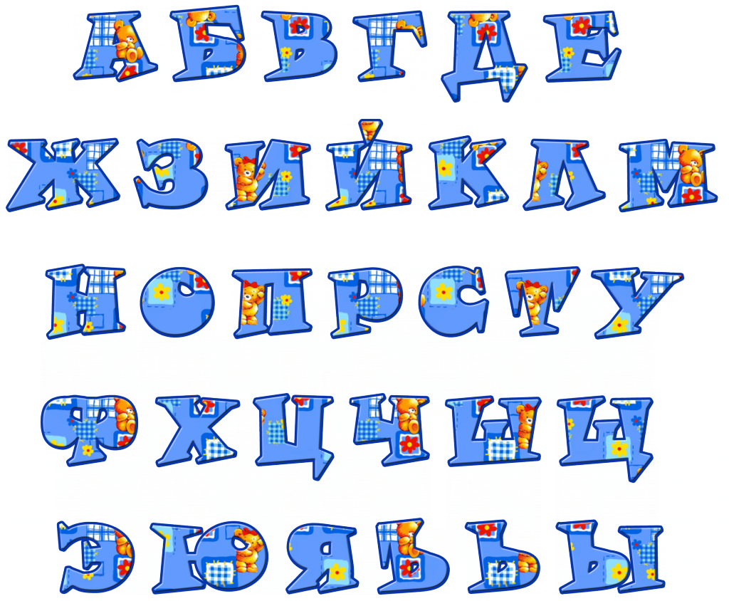 Красивые русские буквы для оформления плакатов Pin on буквы и цифры Lettering, Rubrics, Math