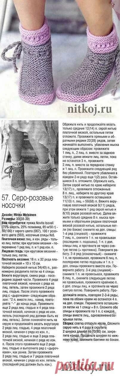 Красивые сапожки спицами схема описание Вязаные носочки - ботиночки " Ниткой - вязаные вещи для вашего дома, в � Вязание