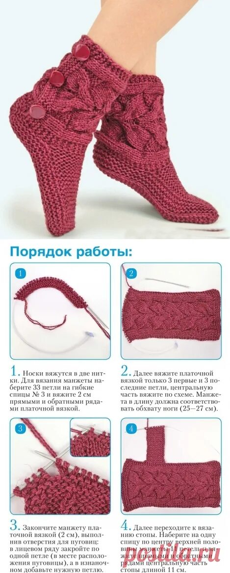 Красивые сапожки спицами схема описание Сапожки двумя спицами описание: найдено 88 картинок