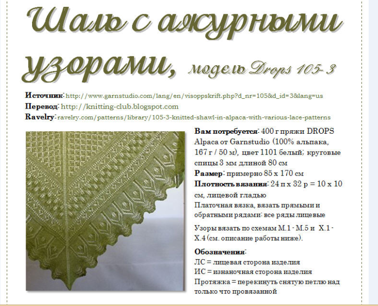 Красивые шали спицами схема описание Пин на доске платки шарфы Узоры для шали, Вязание, Узоры