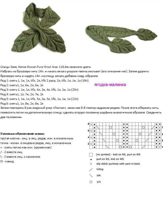 Красивые шарфы спицами со схемами Шарф Ветка листьев Easy scarf knitting patterns, Leaf scarf, Easy knitting patte