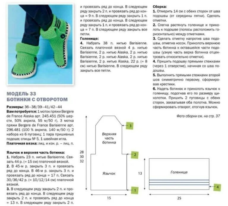 Красивые схемы для вязания спицами сапожек Вязаные ботинки с отворотом