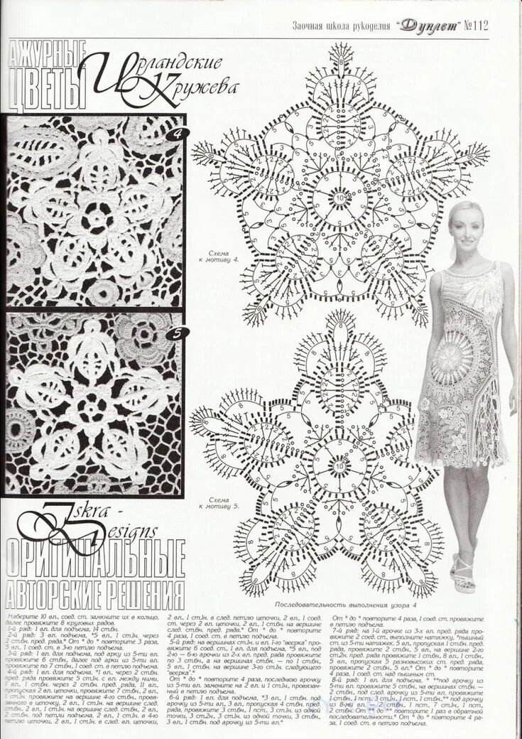 Красивые схемы крючком журнал дуплет Pin by Anna on CROCHET MOTIFS - PENTAGON Irish crochet patterns, Irish lace croc