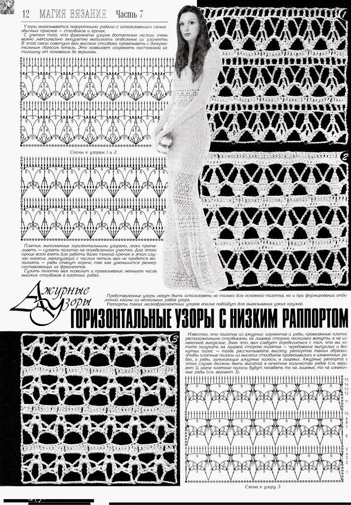 Красивые схемы крючком журнал дуплет Photo from album "Дуплет 169" on Схемы вязания крючком, Вязание и Винтажные узор