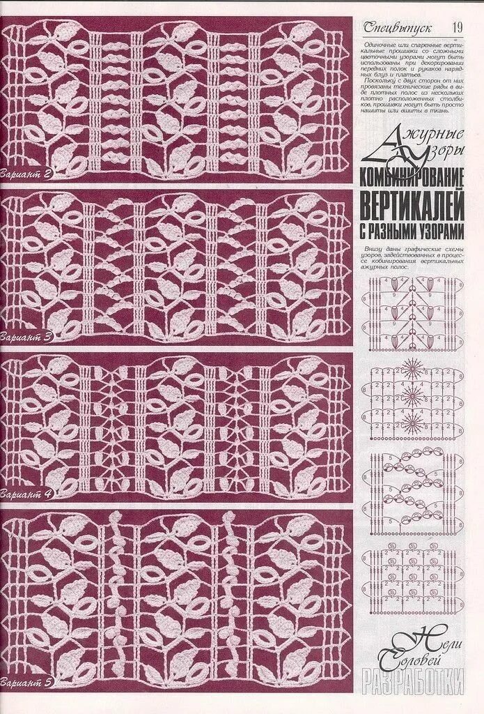 Красивые схемы крючком журнал дуплет Сеточка крючком Схемы вязаных крючком обрамлений, Вязание, Узоры