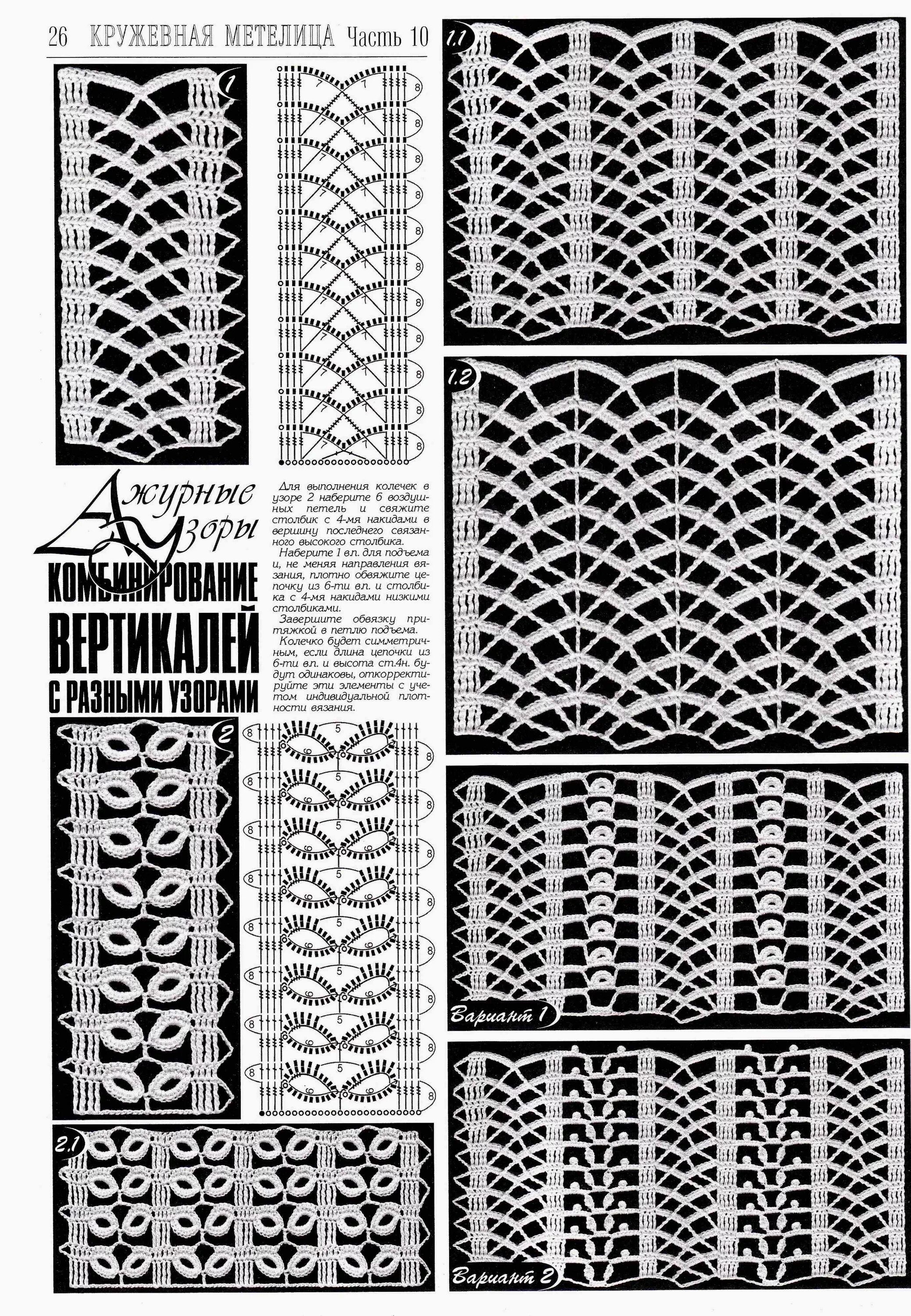 Красивые схемы крючком журнал дуплет 0_b889b_a515cb8_orig (2755 × 3979) Способы вязания крючком, Вязка оторочки крючк