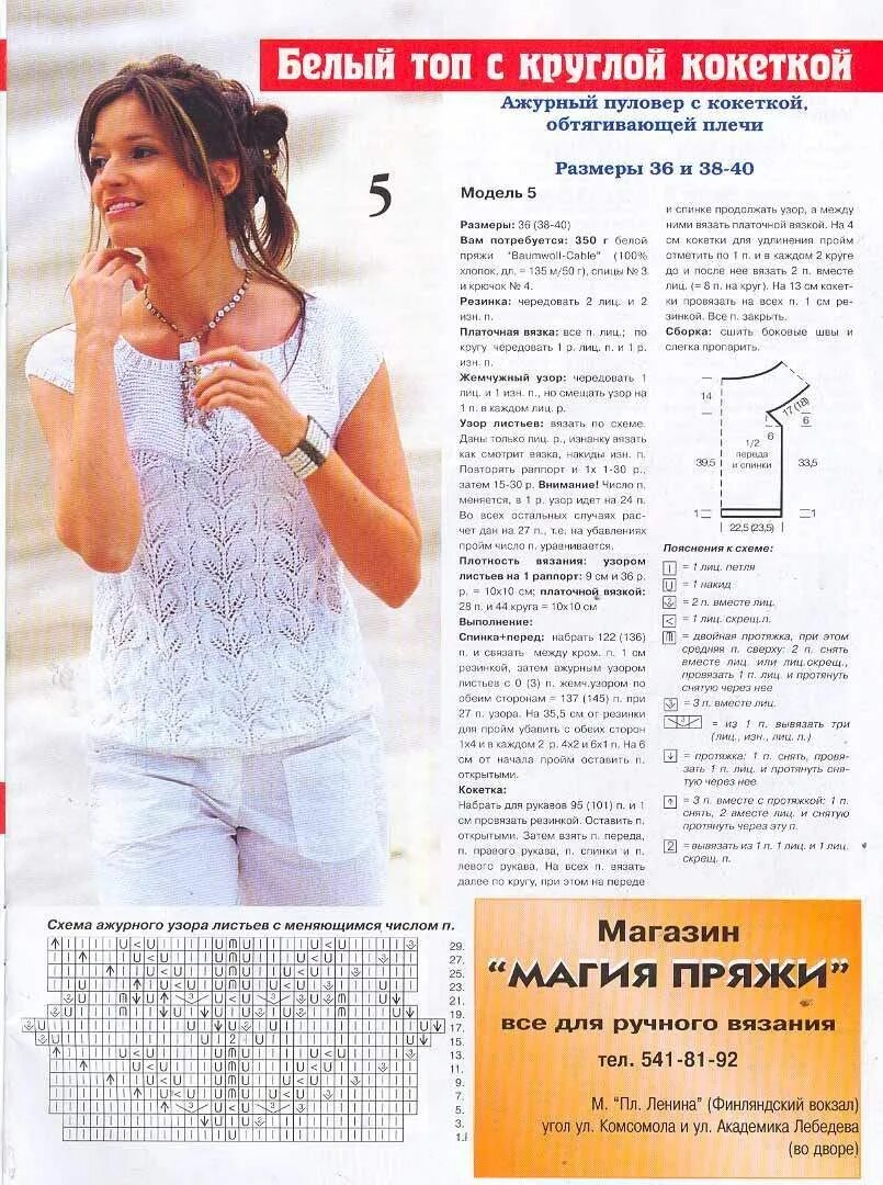 Красивые схемы летние кофточки спицами Ажурный топ спицами - вязаные ажурные топы спицами со схемами и описанием Вязани