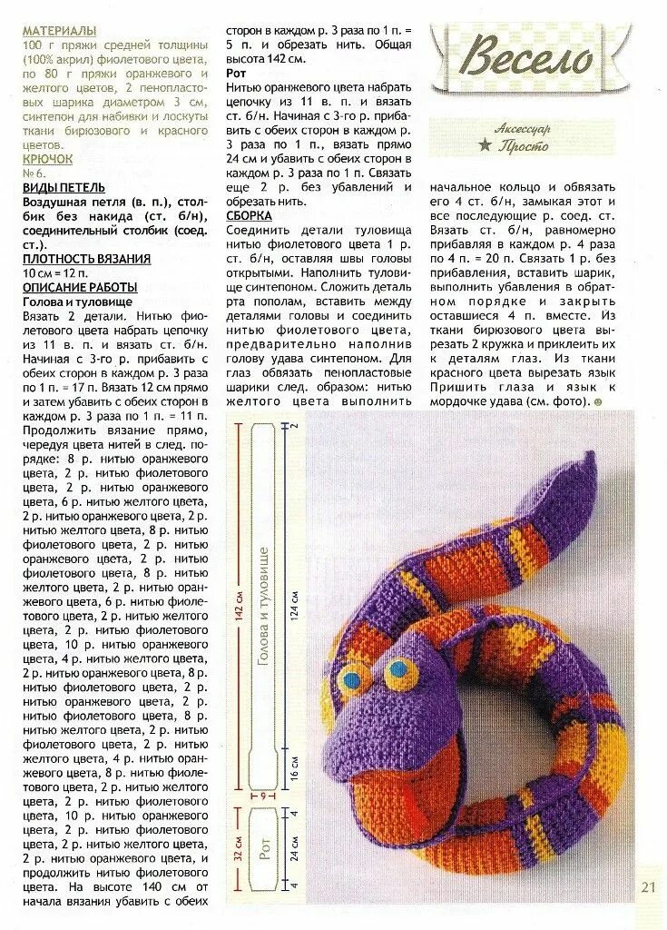 Красивые схемы вязания крючком змеи ВЯЗАНЫЕ ИГРУШКИ Записи в рубрике ВЯЗАНЫЕ ИГРУШКИ Вязаные игрушки : LiveInternet 