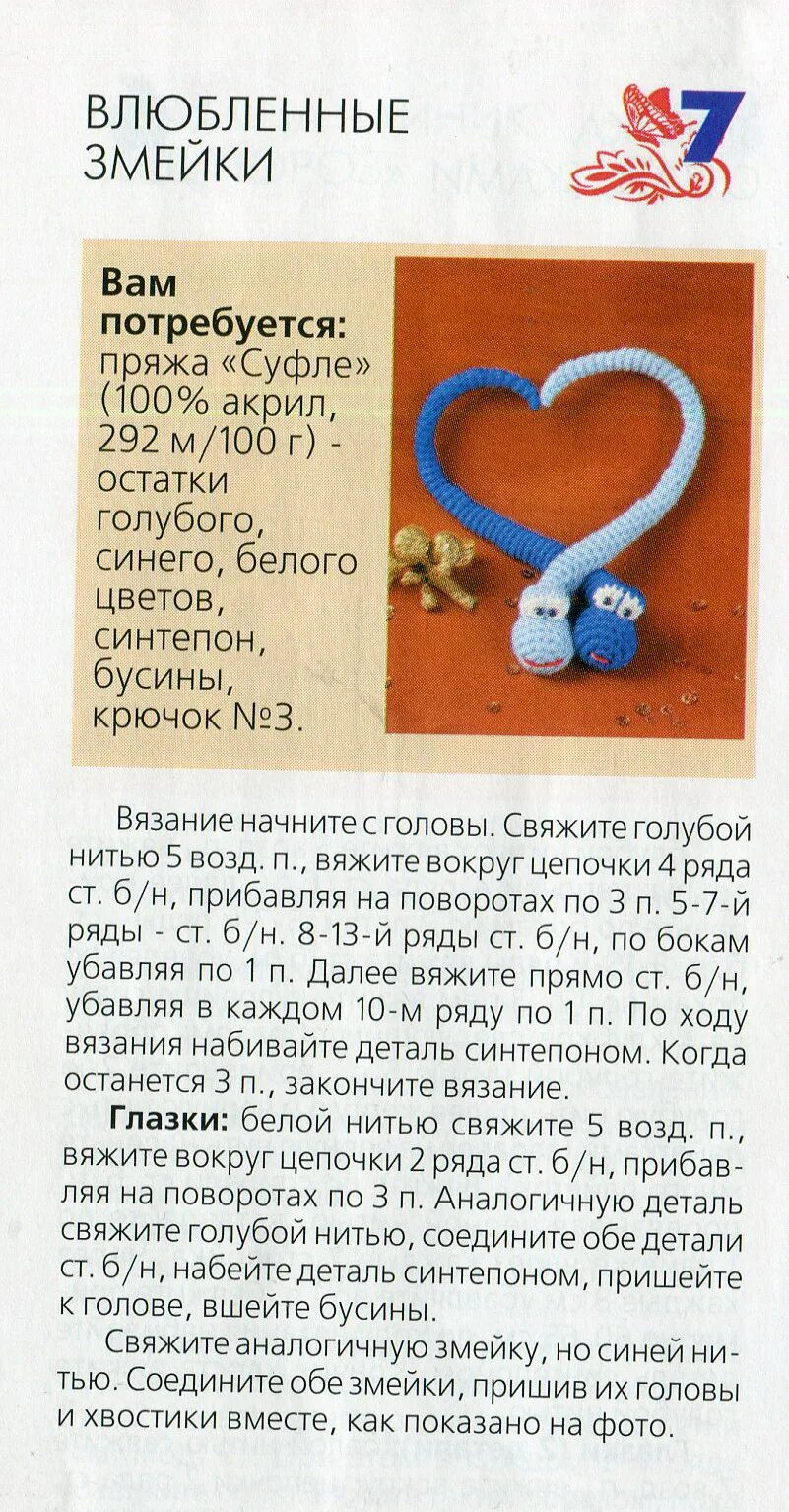 Красивые схемы вязания крючком змеи Картинки ВЯЗАНЫЕ ЗМЕЙКИ КРЮЧКОМ СХЕМЫ