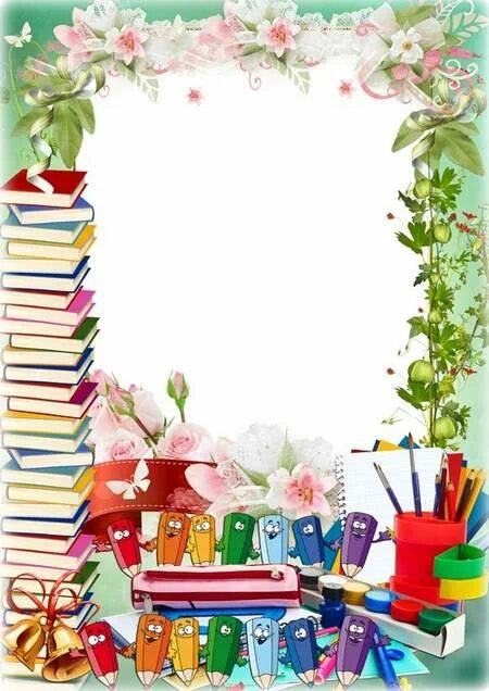 Красивые школьные картинки для оформления Free School Frames
