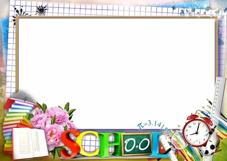 Красивые школьные картинки для оформления WebStockReview provides you with 21 free clipart frame school. Photo enthusiasts