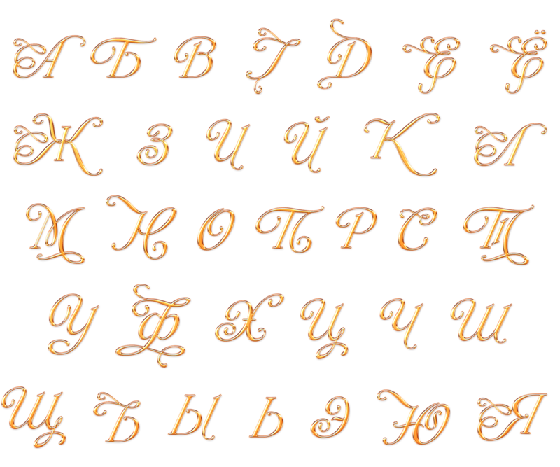 Красивые шрифты буквы для оформления стендов шаблоны 1980 х 1652, 1.50 МБ Надписи, Алфавит, Картинки