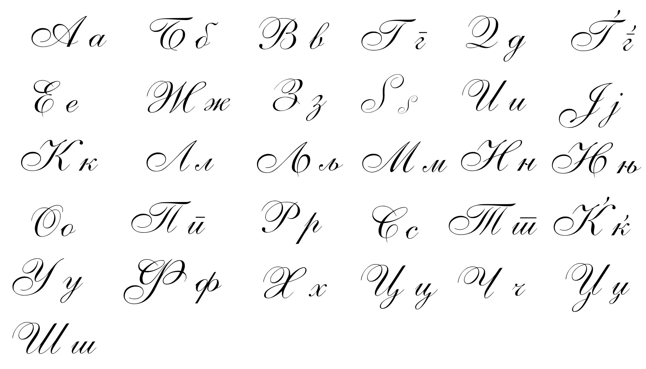 Красивые шрифты для ников на русском оформления alphabet in cursive - Google Search Lettering alphabet, Tattoo fonts cursive, Be