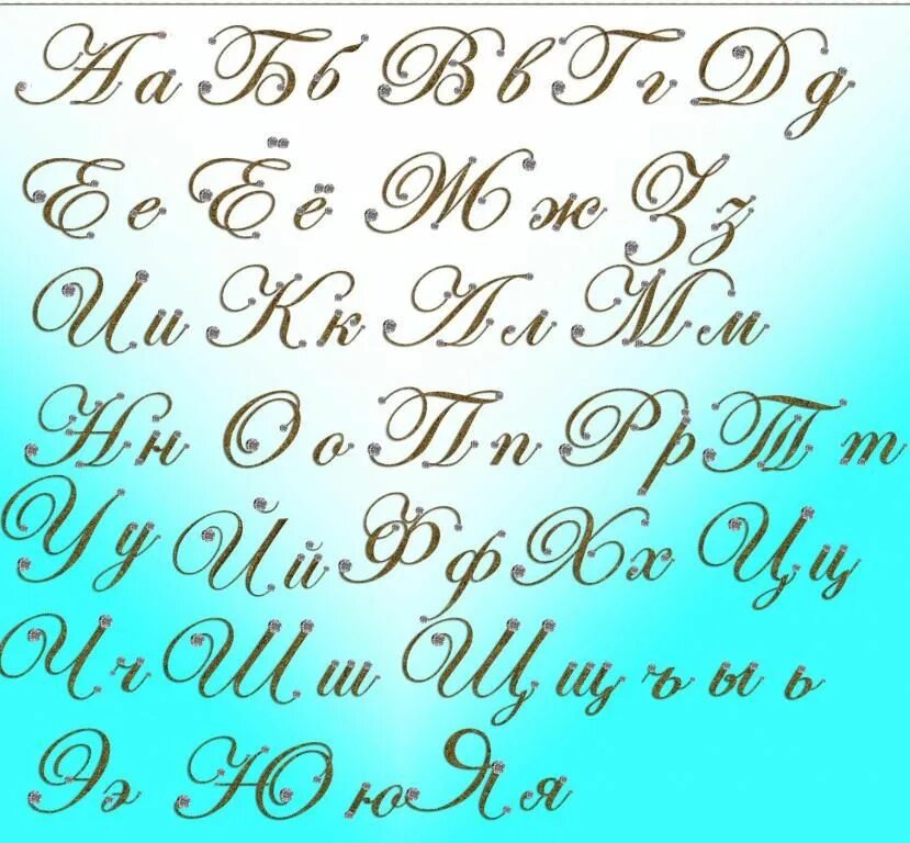 Красивые шрифты для ников на русском оформления Похожее изображение Lettering, Cool fonts, Calligraphy