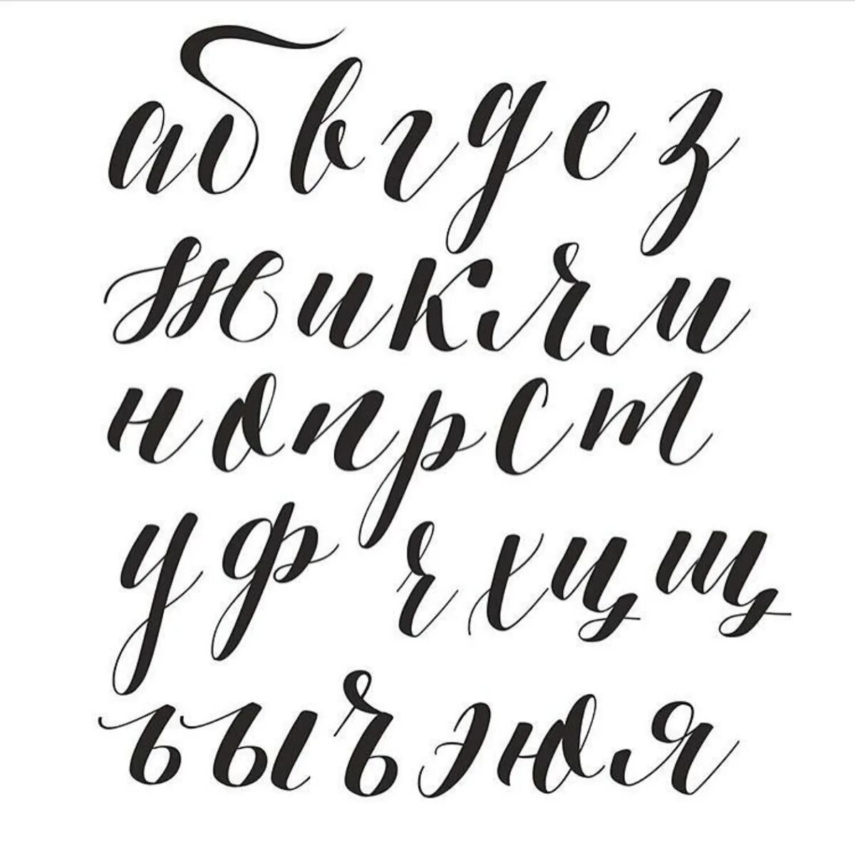 Красивые шрифты для оформления модные шрифты на русском - Поиск в Google Scrittura, Calligrafia moderna, Callig