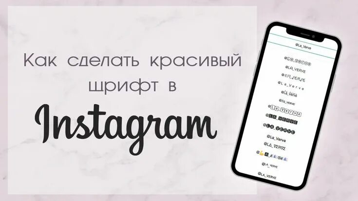 Красивые шрифты для оформления инстаграма Красивый шрифт для Инстаграма: ТОП-7 простых сервисов Дизайнерская подборка Inst