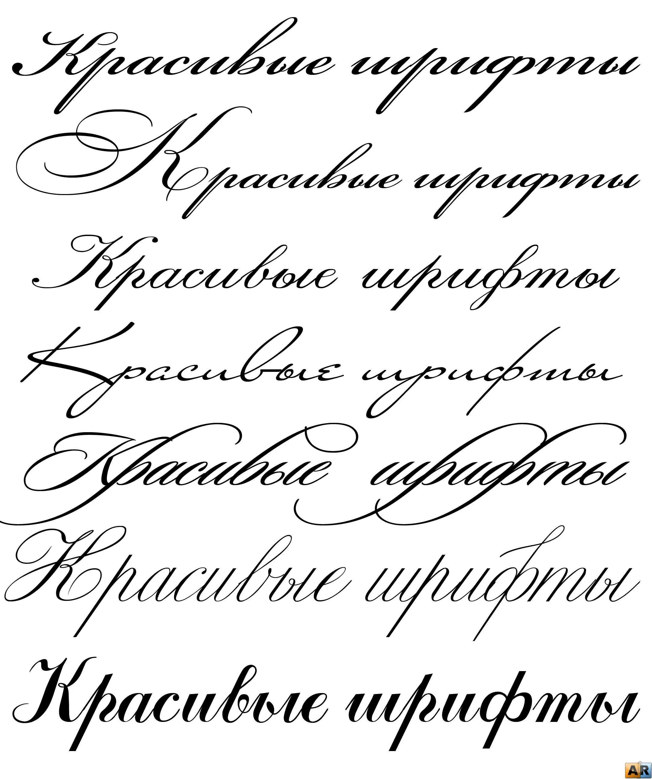 Красивые шрифты для оформления текста Красивый курсивный шрифт