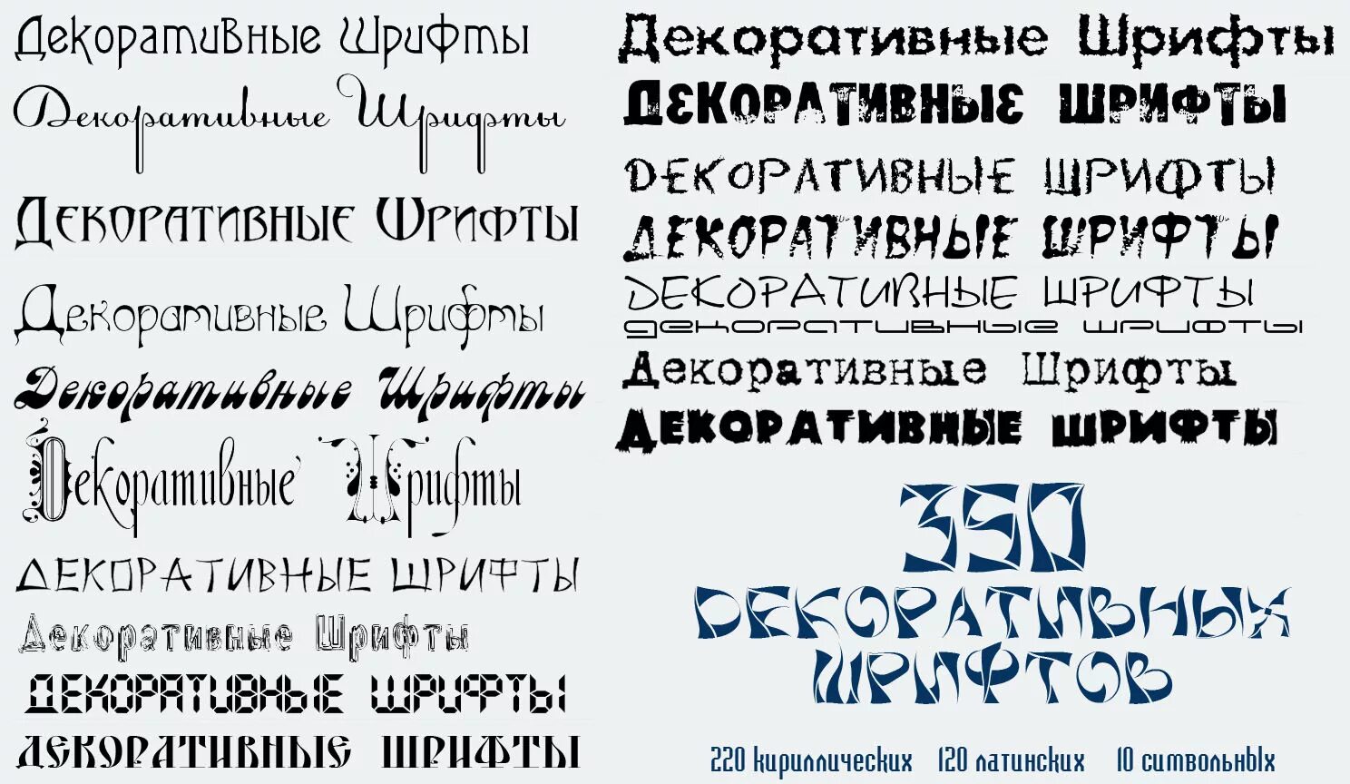 Красивые шрифты для оформления текста Красивые шрифты в кк
