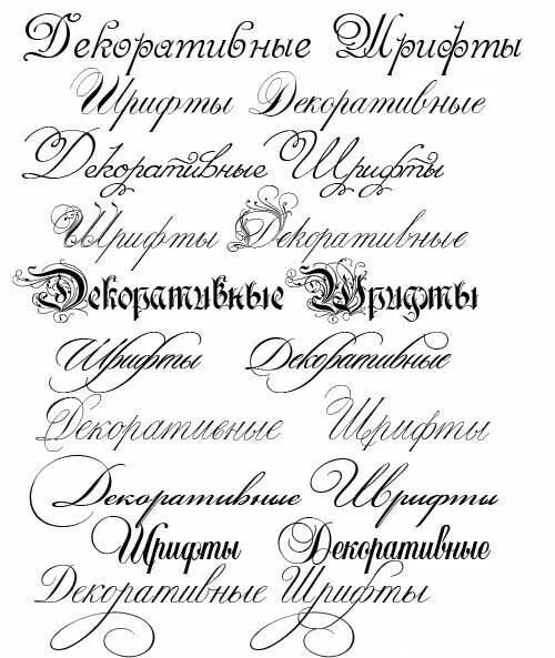 Красивые шрифты в ворде для оформления приглашений Надпись на торт для бабушки Свадебная каллиграфия, Надпись на торте, Шрифты