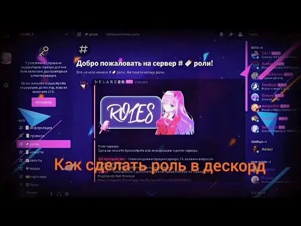 Красивые символы для оформления дискорда сервера Как создать роль в Disord - YouTube