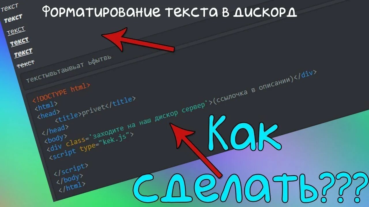 Красивые символы для оформления текста дискорд как менять шрифт и его цвет в дискорде? - YouTube