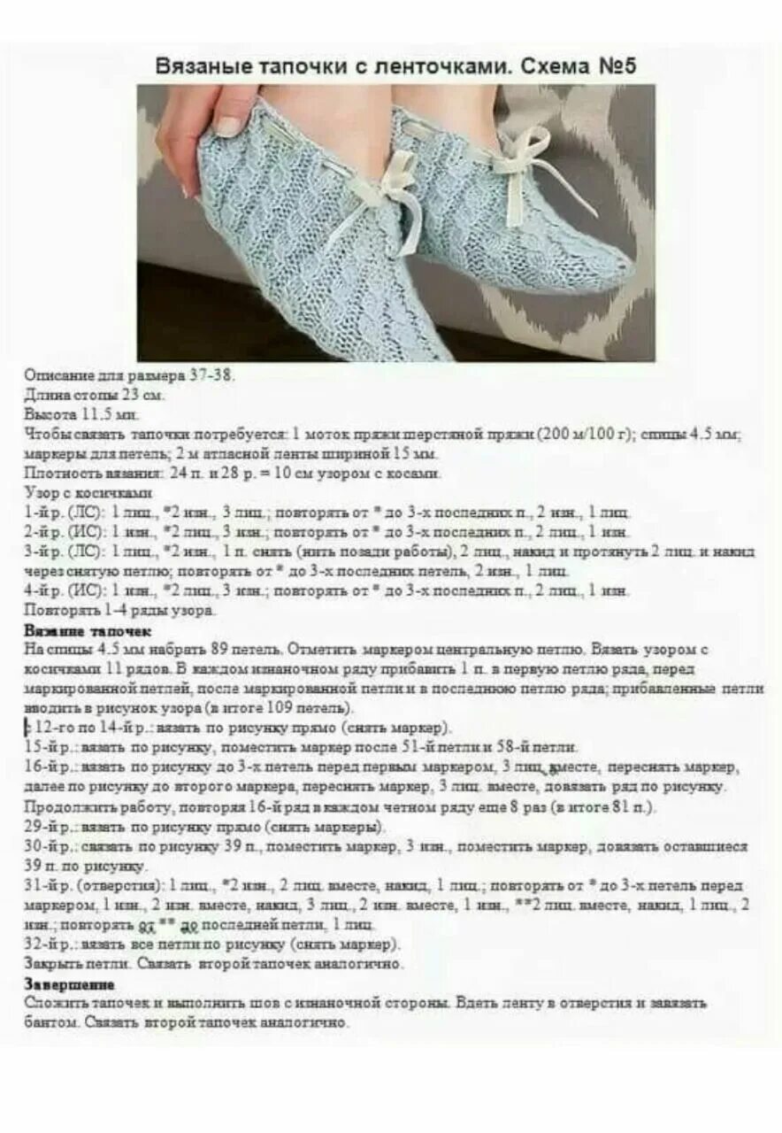 Красивые следки на 2 спицах схема Картинки СХЕМА ВЯЗАНИЯ СПИЦАМИ ТАПОЧЕК БЕЗ ШВА