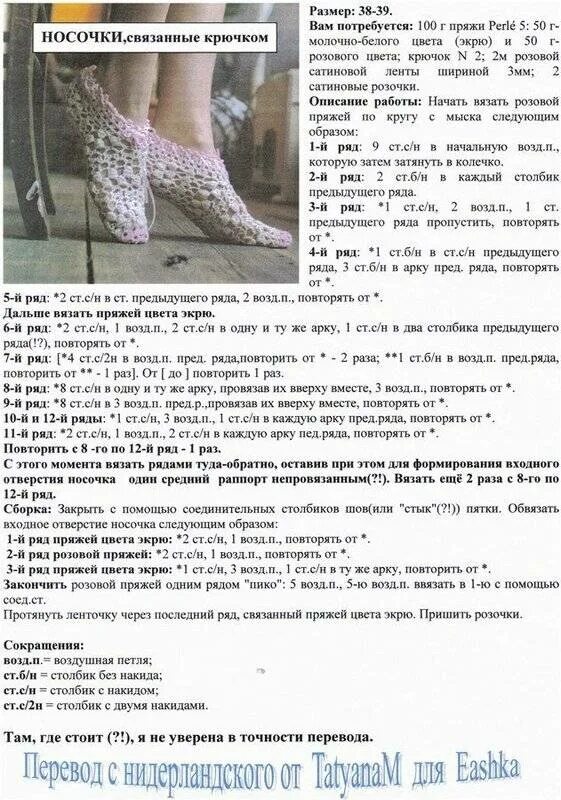 Красивые следки на 2 спицах схема Картинки АЖУРНЫЕ СЛЕДКИ СПИЦАМИ СХЕМЫ