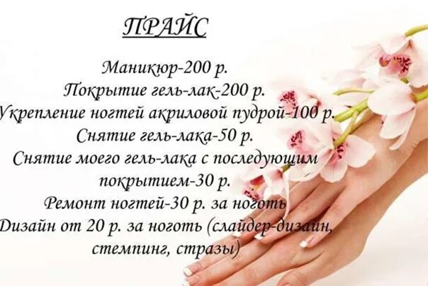Красивые слова мастеру маникюра Прайс руки