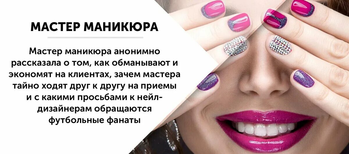 Красивые слова о маникюре Мастер маникюра /анонимно/ Подводные камни Дзен