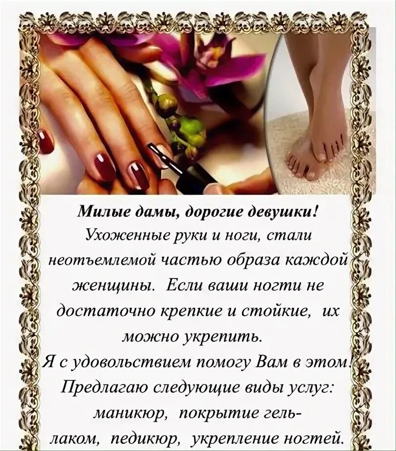 Красивые слова о маникюре Смарт Педикюр - Go'zallik-salomatlik - OLX.uz