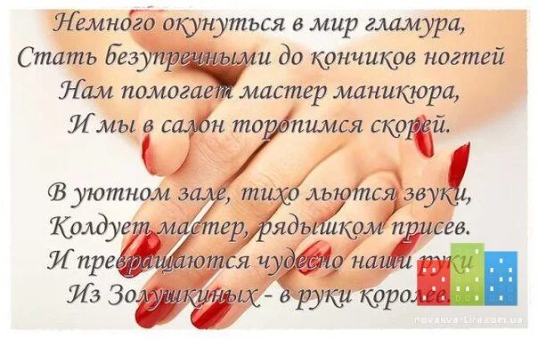 Красивые слова о маникюре Филиал удалён в Новосибирске - отзыв и оценка - AnGeL&PrInCeSsA