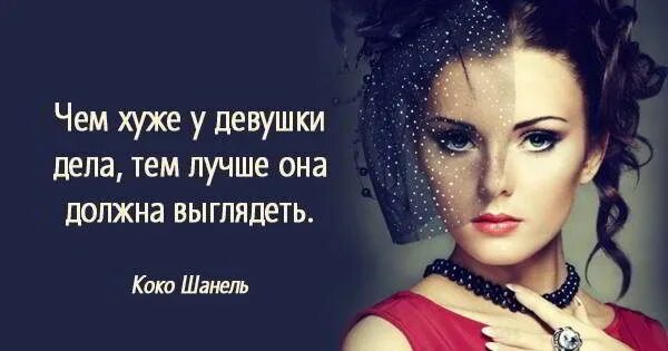 Красивые слова про макияж Картинки высказывания про женщин в 2020 г Женские цитаты, Мотивационные цитаты, 