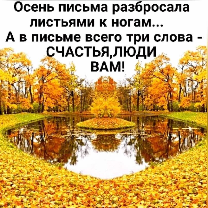 Красивые слова про осень короткие для фото К черту осень! Пока загар не сошел - у меня лето. 2023 Симорон. Феечка рекоменду