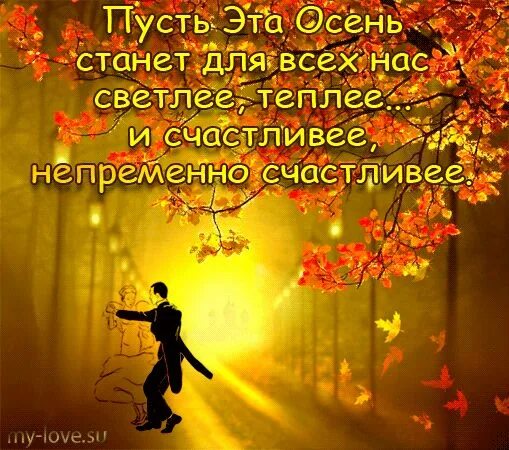 Красивые слова про осень короткие для фото одуванчики закат солнца Осенний пейзаж, Пейзажи, Осень